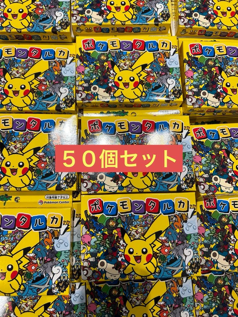 ポケモンタルカ　カルタ　50個セット