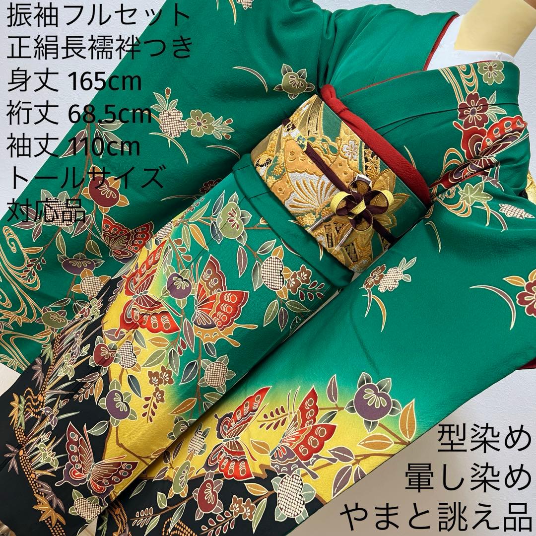 355振袖フルセット 正絹 緑 黒 グリーン 型染め 暈し染め きものやまと誂え