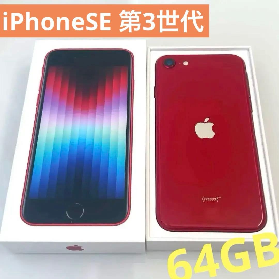 【限定値下】Apple iPhone SE (第3世代)