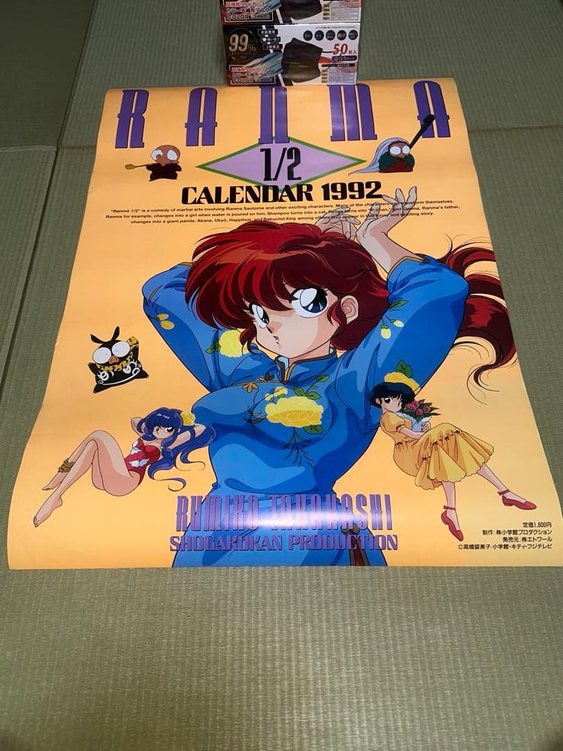 らんま2/1 カレンダー　希少品