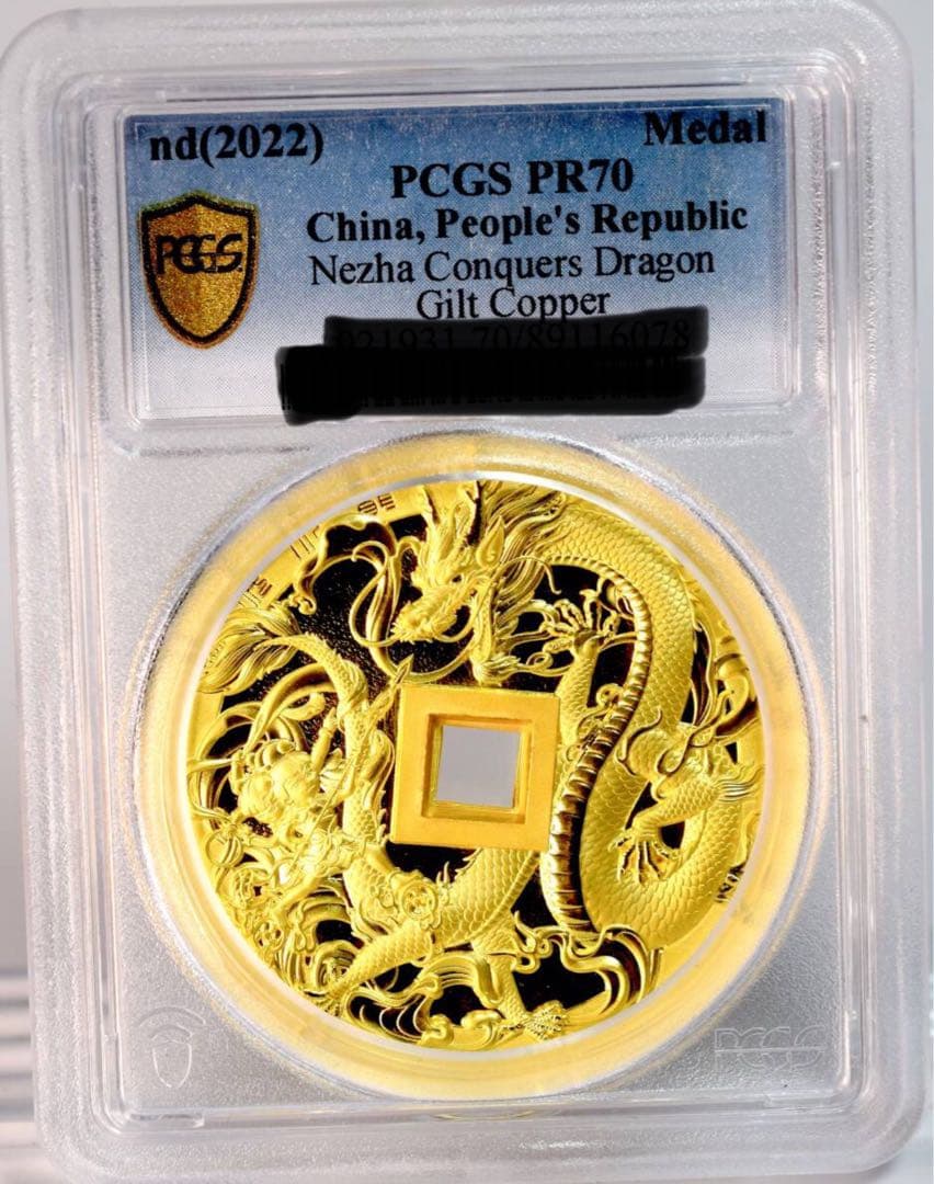 2022年 中国穴銭 伝説の哪吒大使龍戦 PCGS PR70 金GILT銅貨
