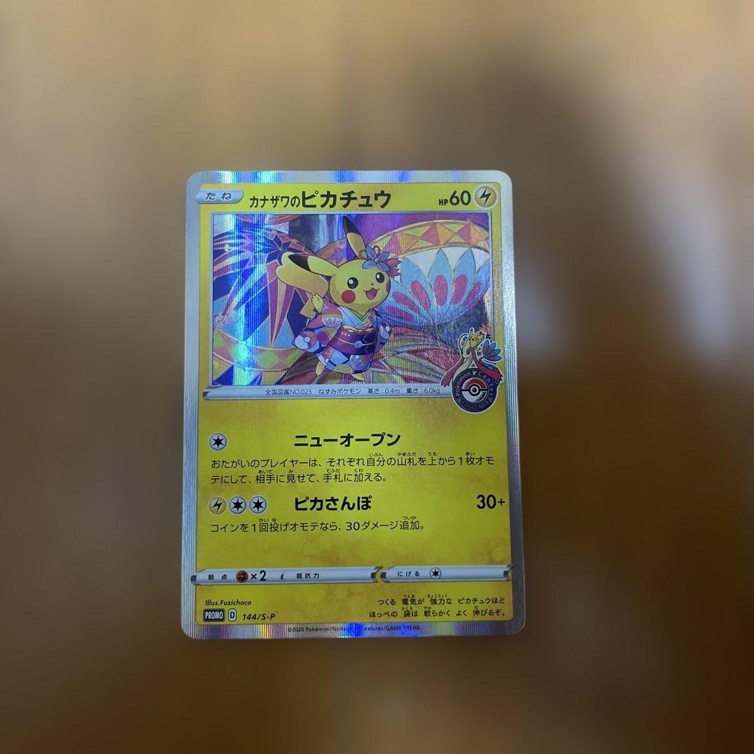 カナザワのピカチュウ　プロモカード