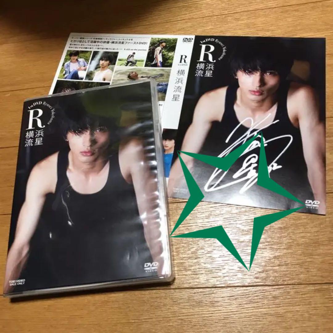 横浜流星 1stDVD R サイン