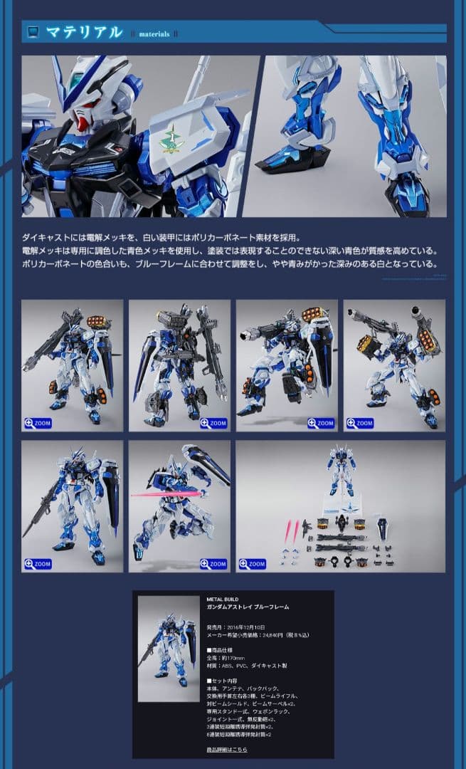 L BUILD ガンダム アストレイ ブルーフレーム フルウェポン 新品