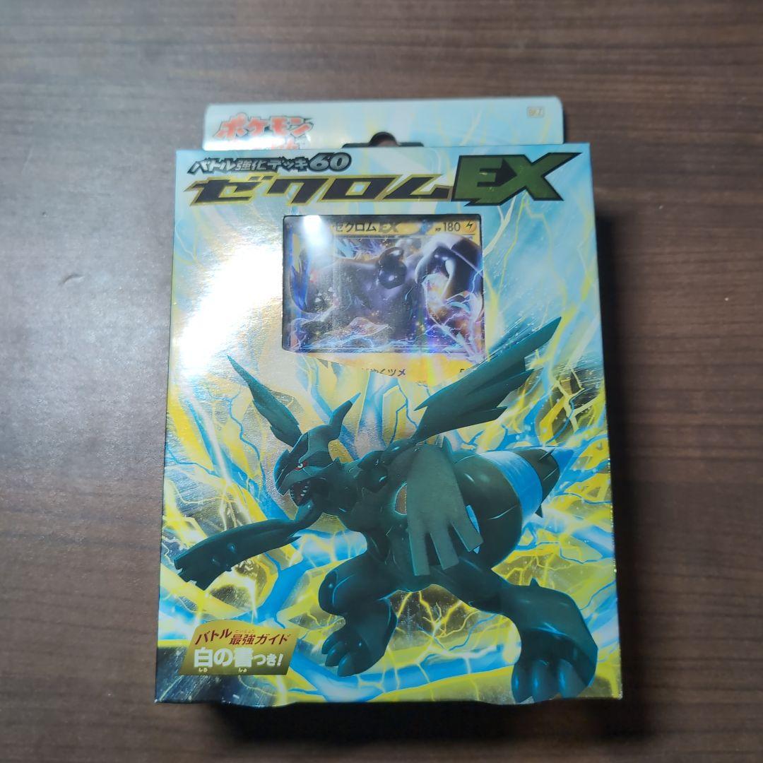 ゼクロムEX バトル用デッキ 60枚入り