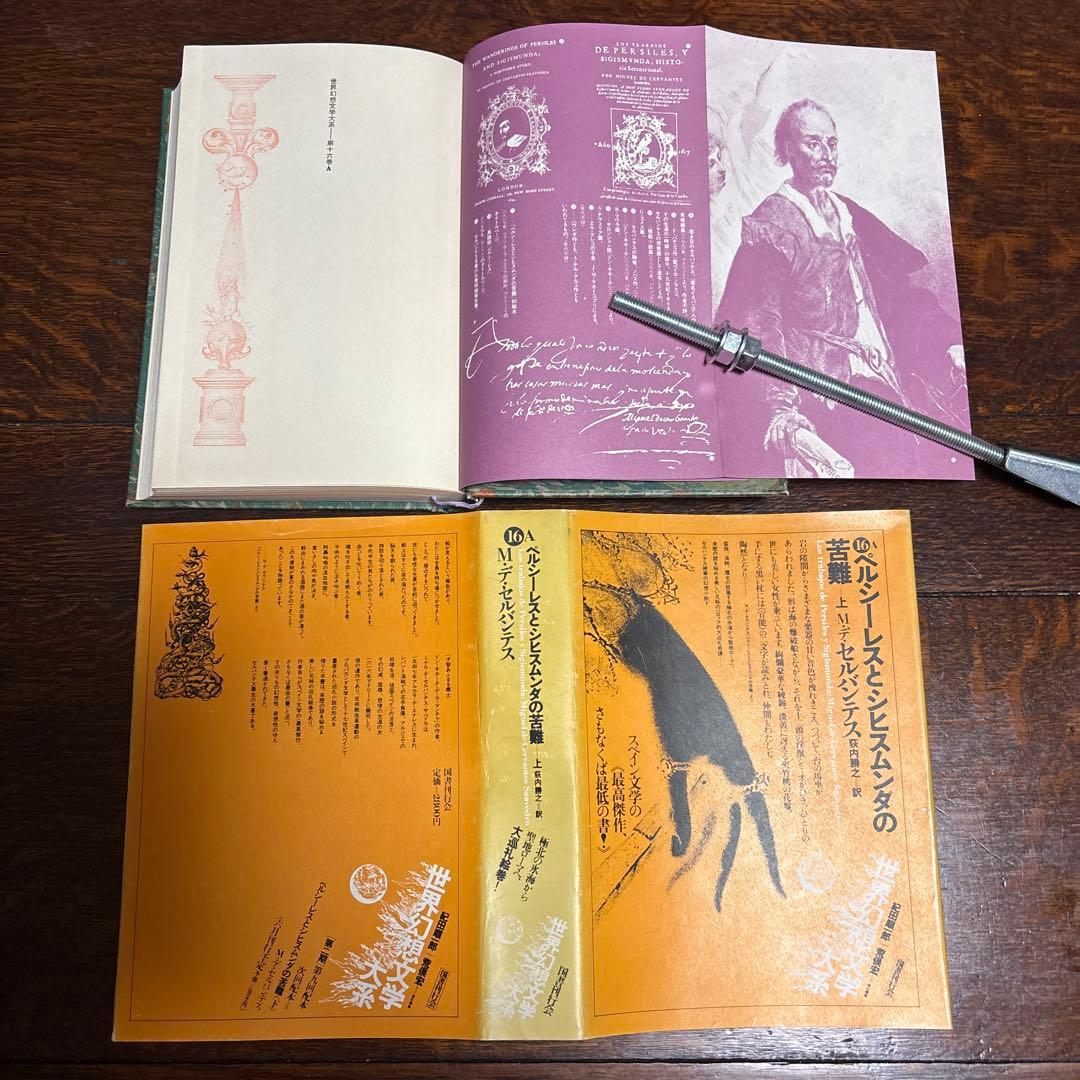 世界幻想文学体系　国書刊行会　(全集45巻のうち) 11〜20巻