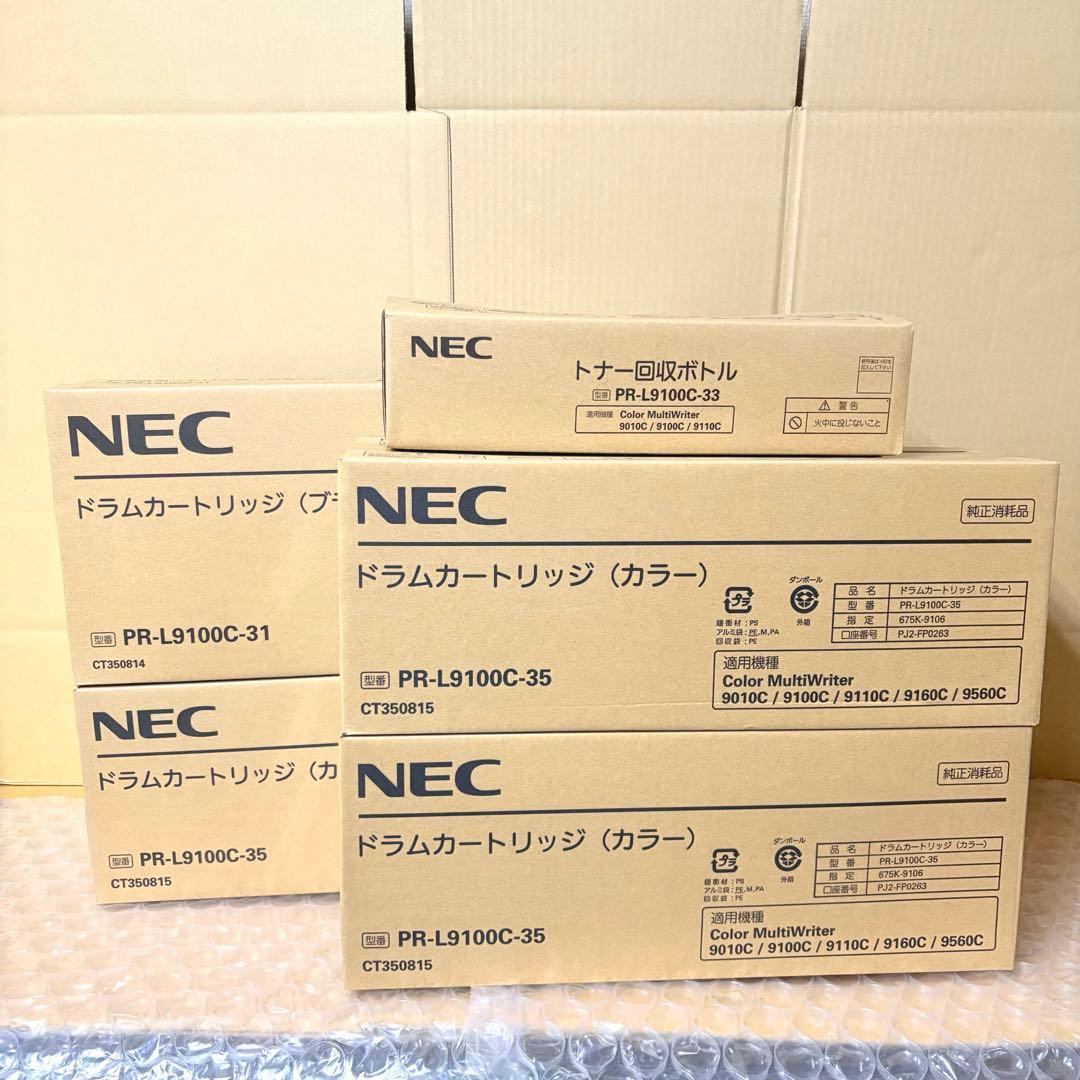 NEC PR-L9100C ドラムカートリッジセット カラー ブラック ボトル