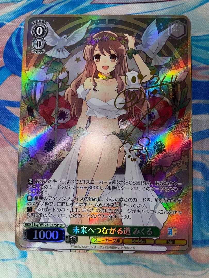 ヴァイスシュヴァルツ 未来へつながる道 みくる SP サイン