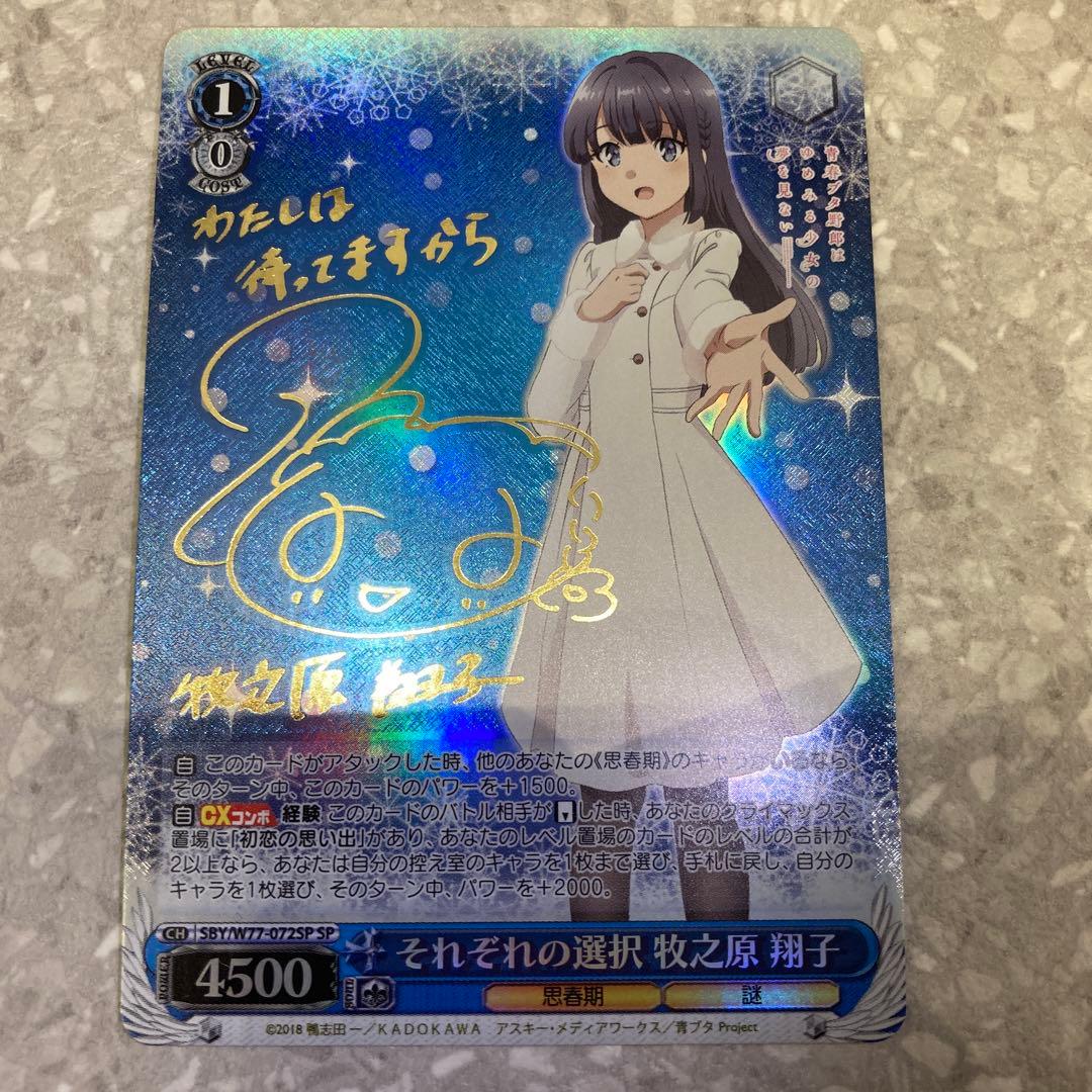 それぞれの選択 牧之原 翔子 SP サイン