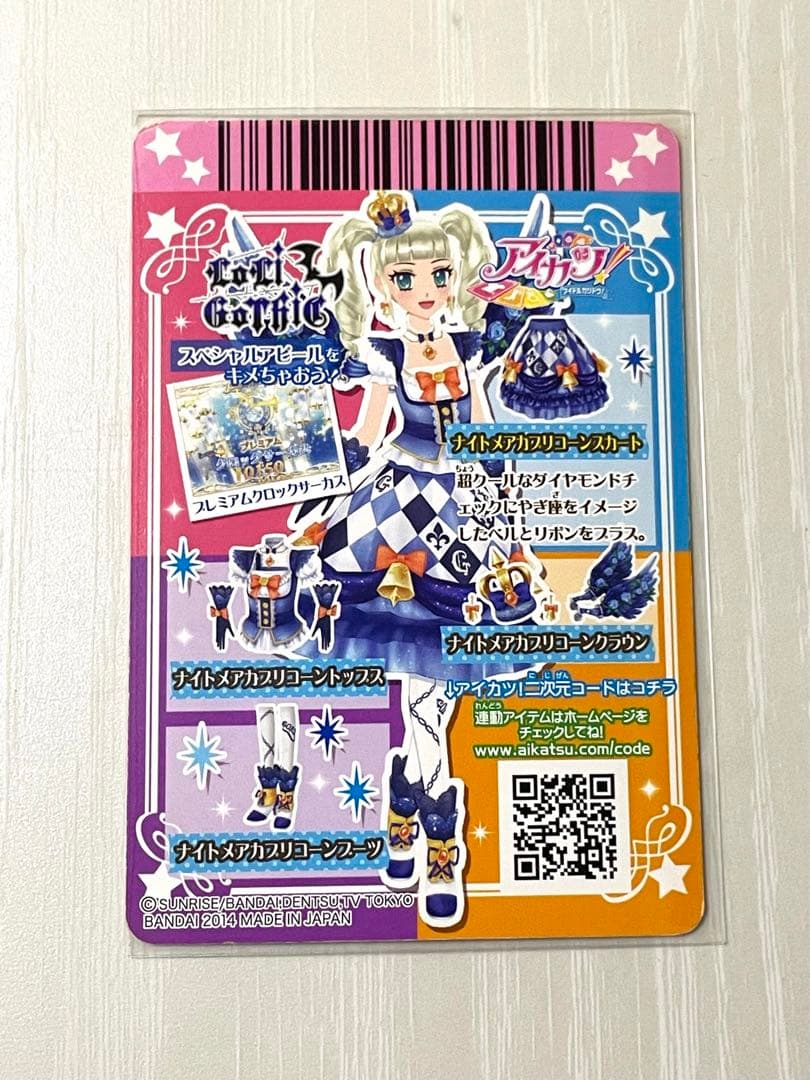 【最終値下げ】アイカツ ナイトメアカプリコーンスカート