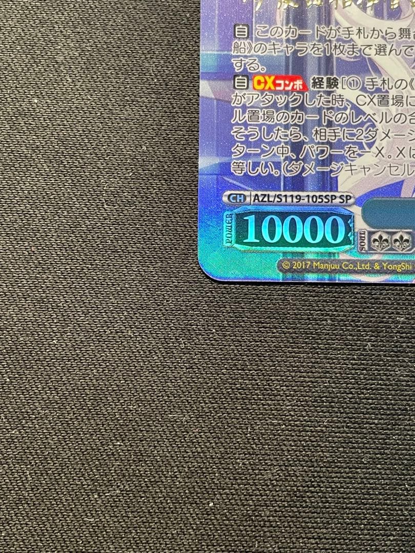 ヴァイス アズールレーンvol.2 キアサージ SP サイン