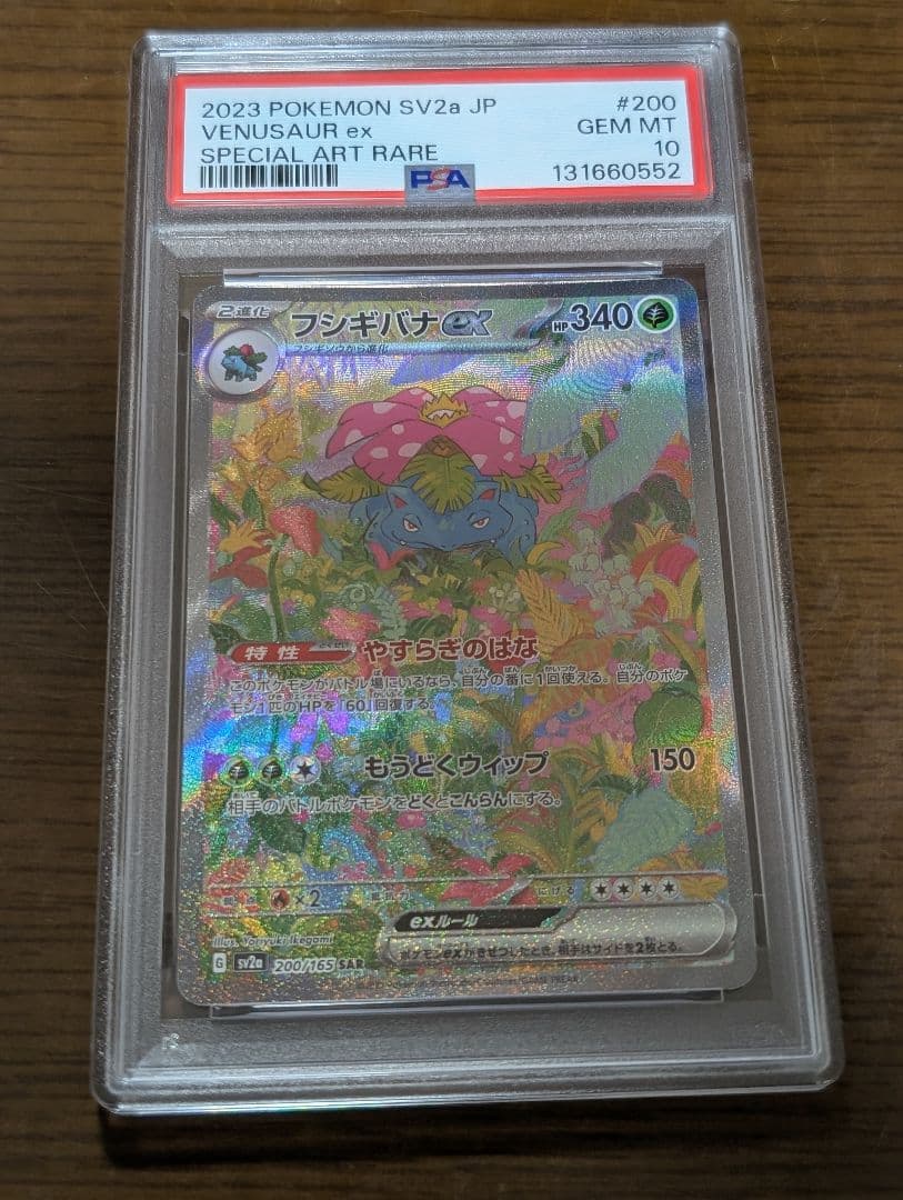 PSA10 151 御三家　進化ライン　9枚セット ポケモンカード　PSA