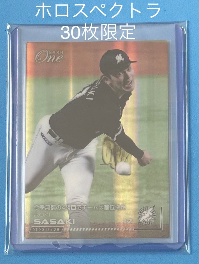 エポック ワン【佐々木朗希】今季無傷の4勝目でチームは首位快走（23.5.28）