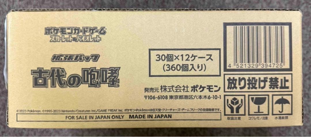 拡張パック「古代の咆哮」1カートン（12BOX入り）