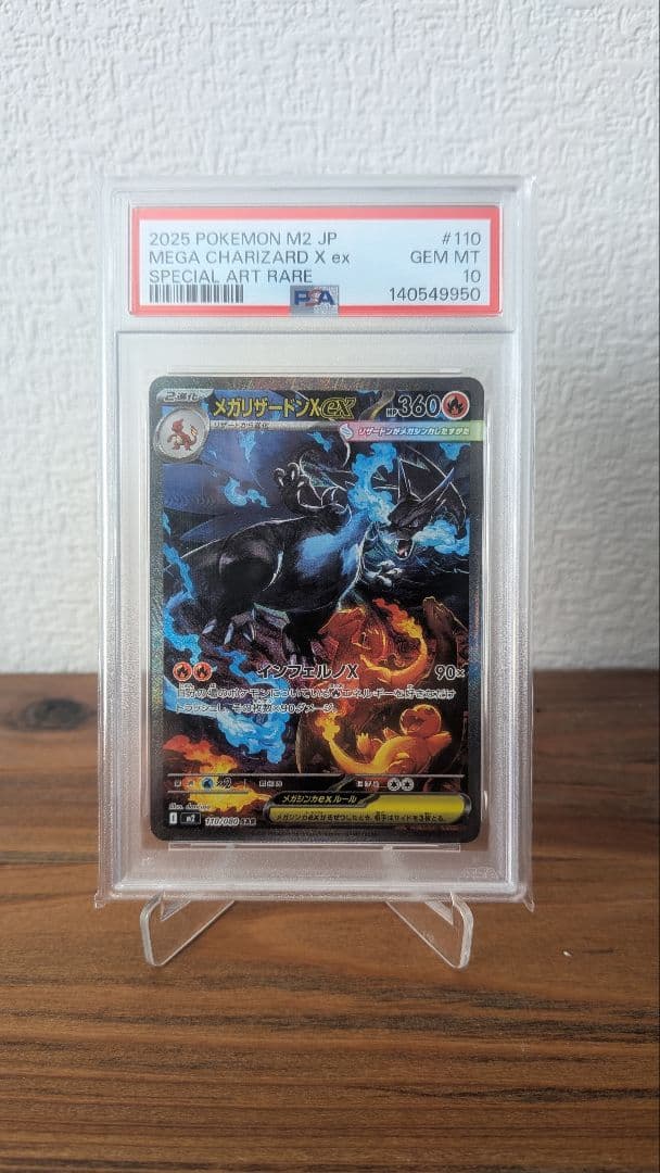 【PSA10】メガリザードンXex SAR