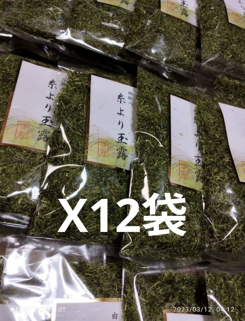 #うまい茶　#糸より玉露　12袋セット　常温消費期限2026年03月28日