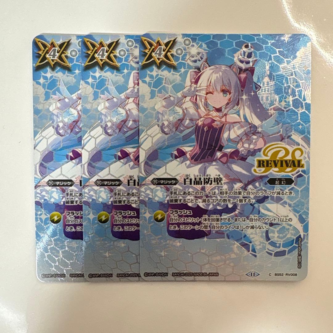 バトスピ 白晶防壁 リバイバル リオル・ティーダ