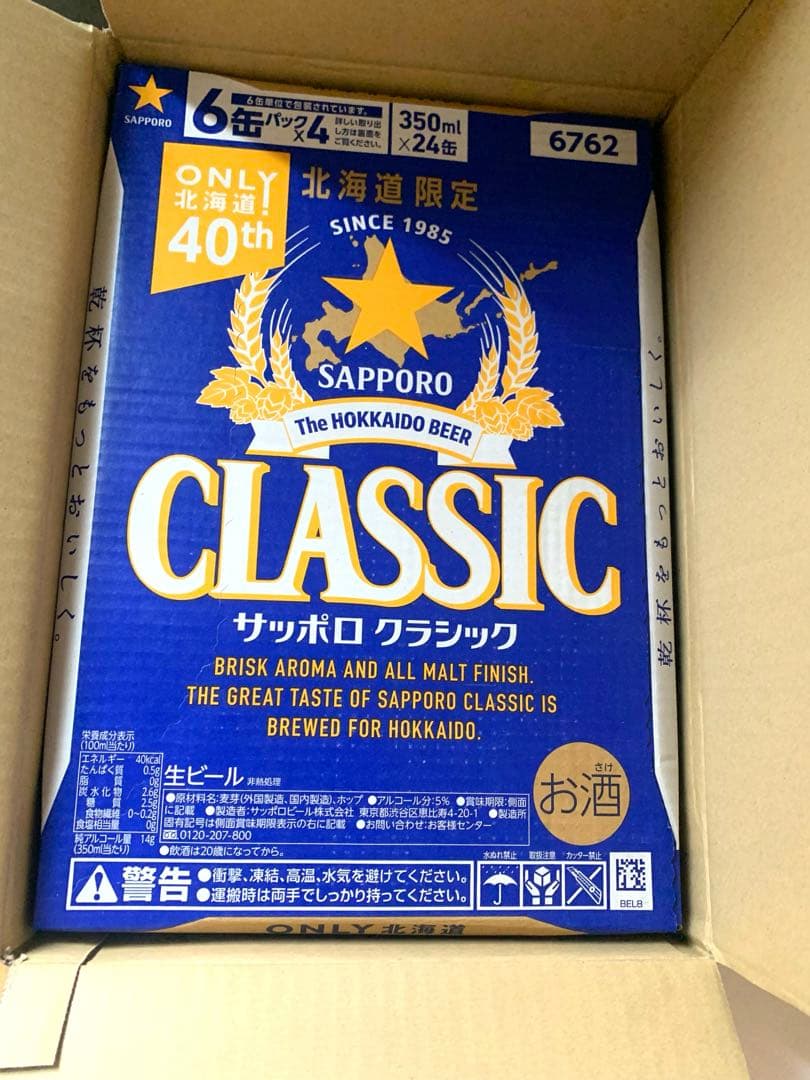 北海道限定 サッポロクラシック 24本２ケース