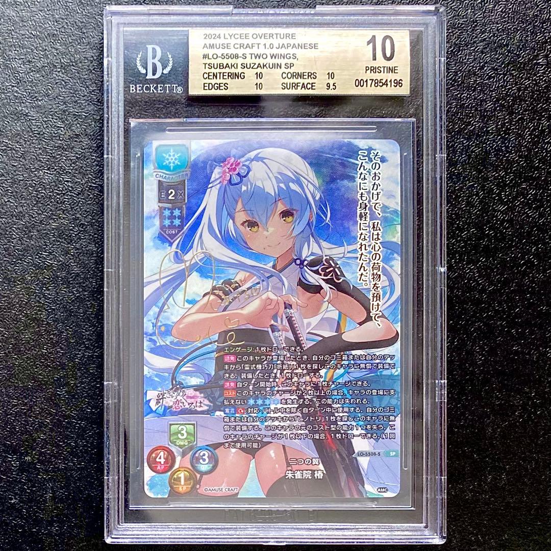 【BGS10】朱雀院 椿（SP）