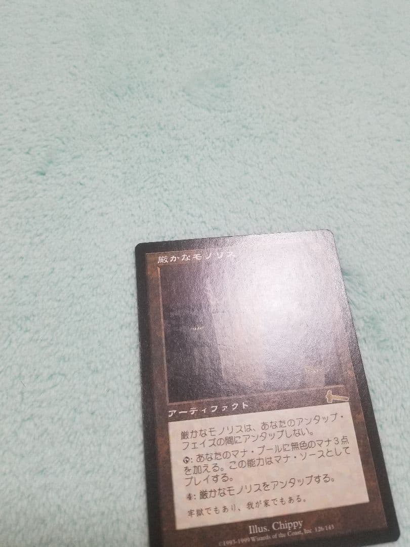 匿名受取】厳かなモノリス Grim Monolith 1枚