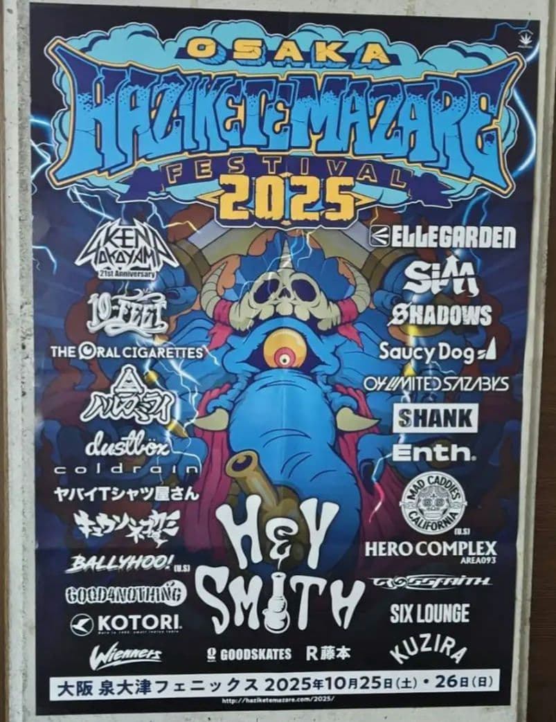 HAZIKETEMAZARE FESTIVAL 2025 ポスター ヘイスミス