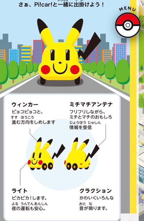 トヨフェス　ピッカー　ピカチュウ