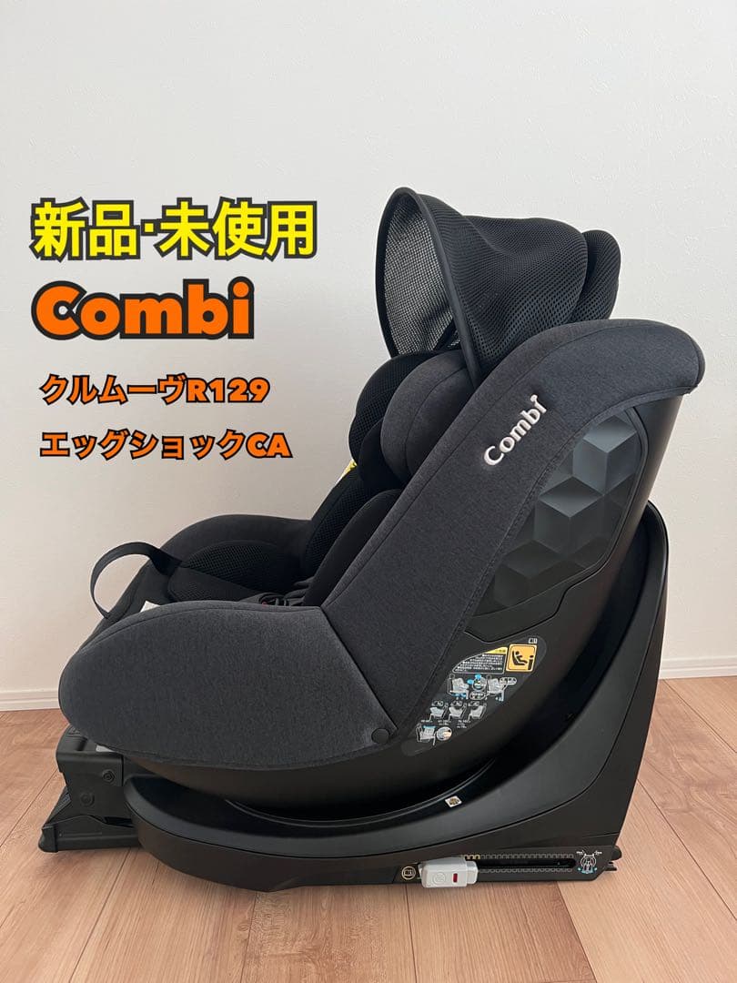 お値下げ！Combi(コンビ)クルームーヴR129 エッグショックCA