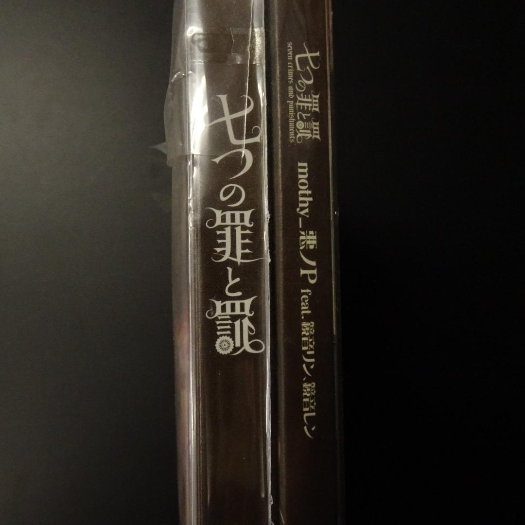 J*2様 未開封 初回限定 七つの罪と罰 CD+小説付 悪ノP feat.鏡音リ