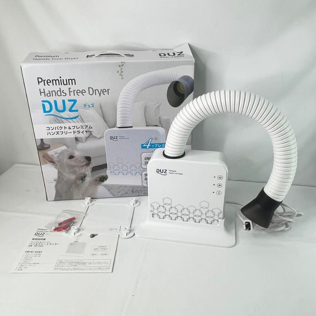 【美品】DUZ デュズ　ハンズフリードライヤー　iMD-1000T