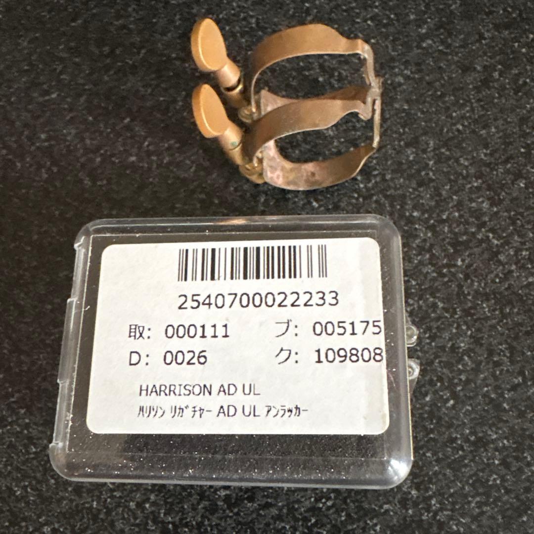 ハリソン リガチャー アルト用 デュコフ適応