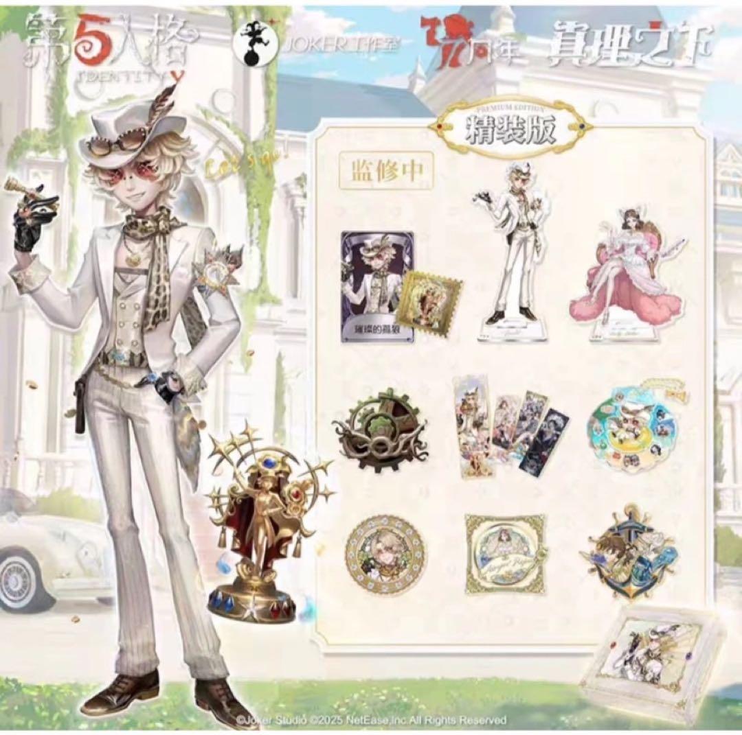 第五人格 オフラインパック 7周年 シリアルコード付き 中国版