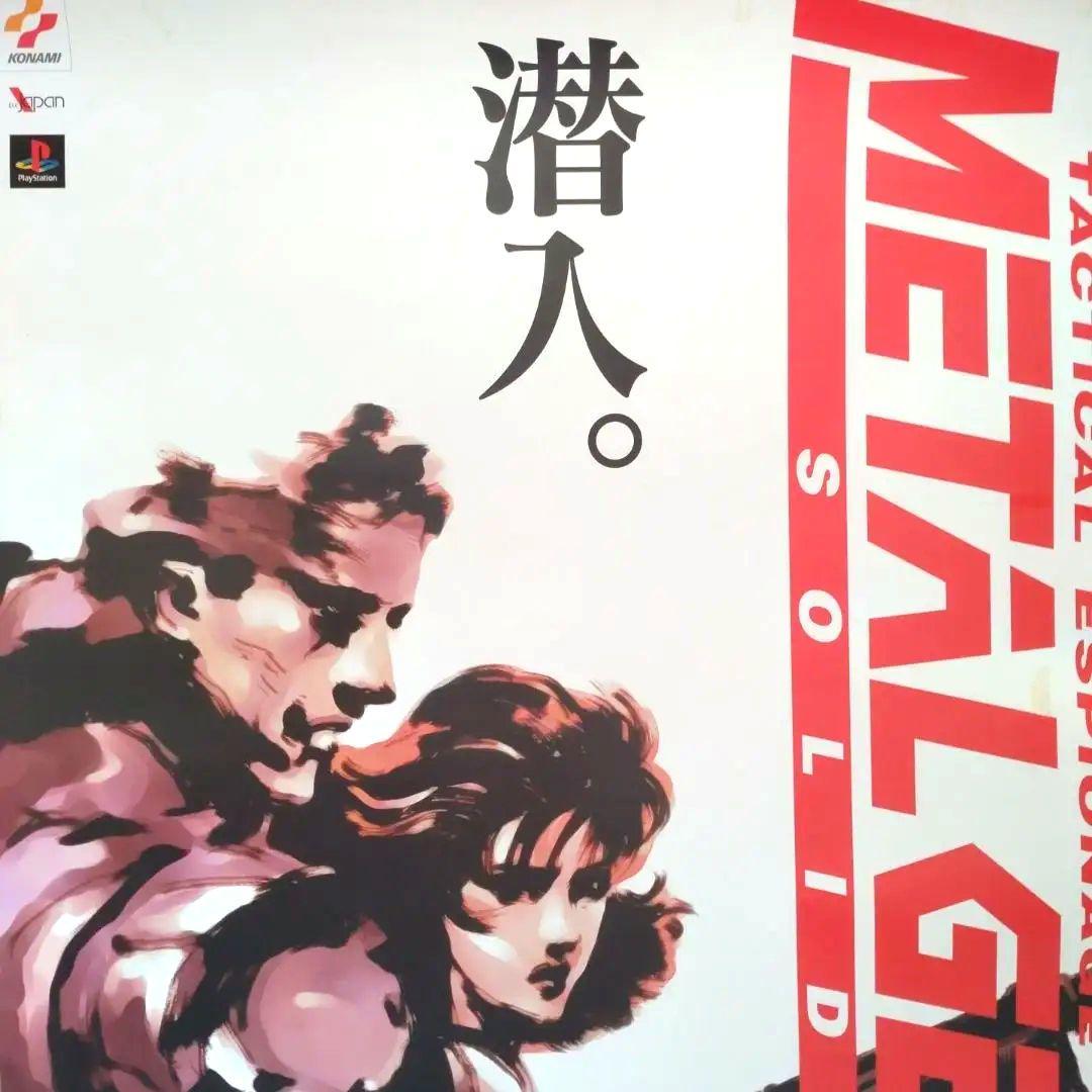 メタルギアソリッドポスター【Ｂ２サイズ】