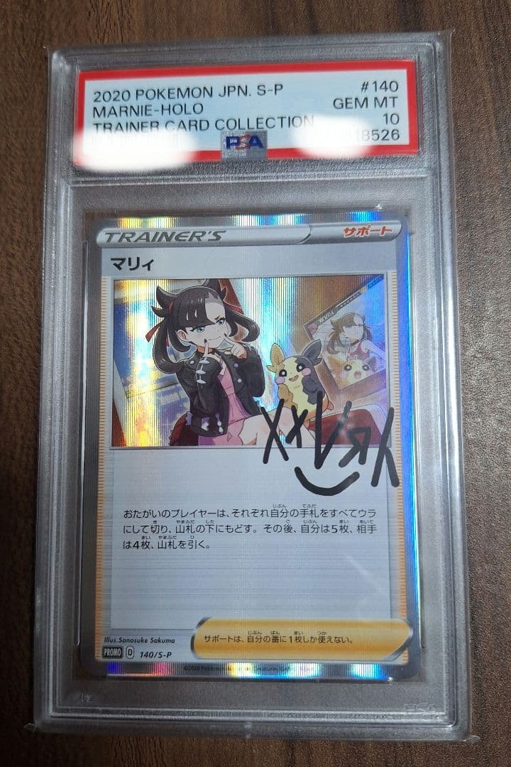 ポケモンカード マリィの練習 プロモ PSA10　マリィ　526