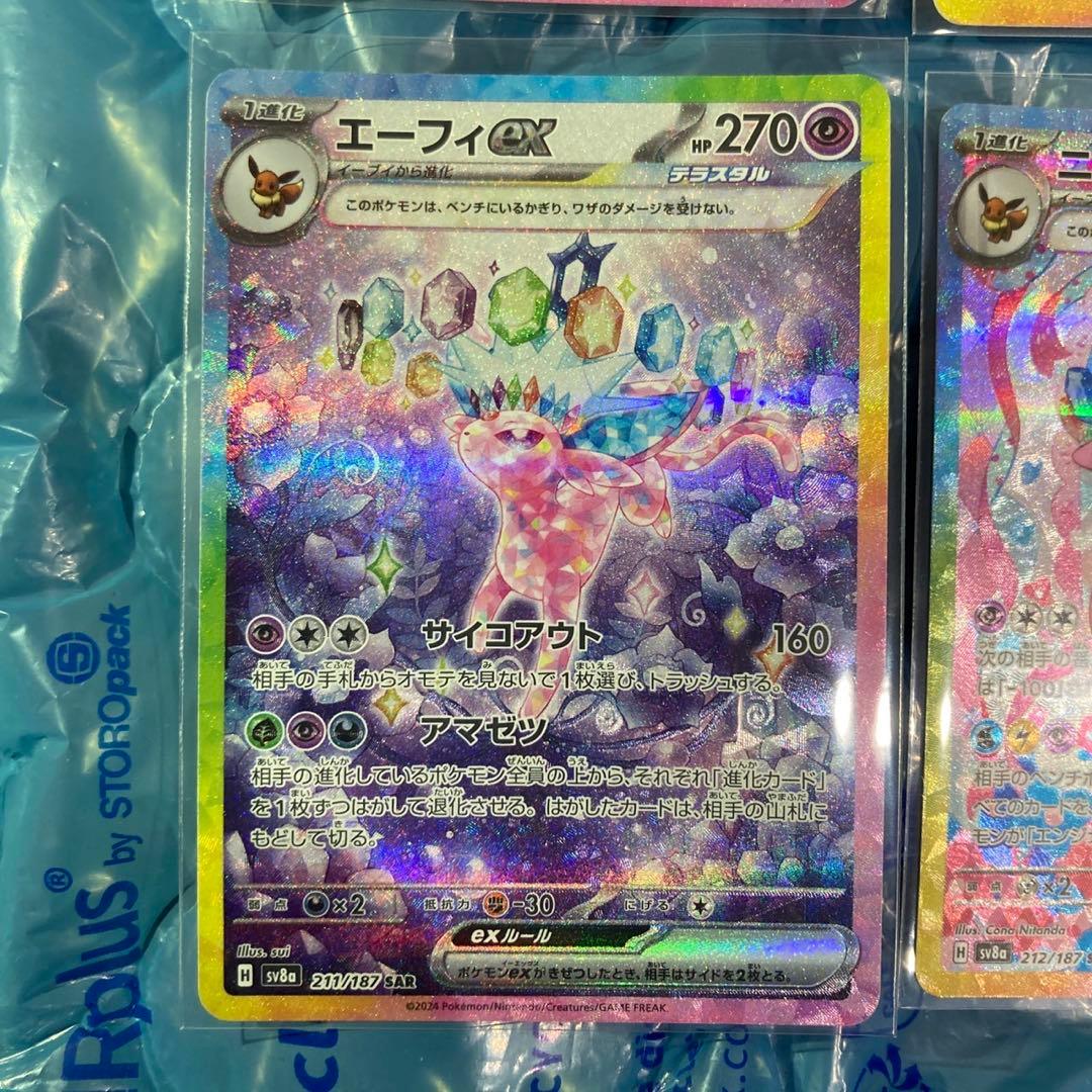 テラスタルフェスex ブイズ SARコンプリート 新品、未使用❗️