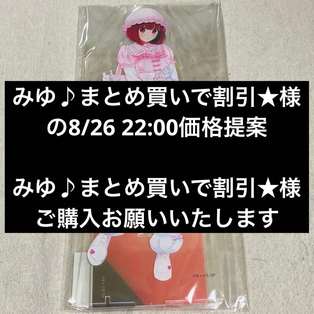 みゆ♪まとめ買いで割引★様提案承諾★推しの子ベースヤード有馬かなアクリルスタンド