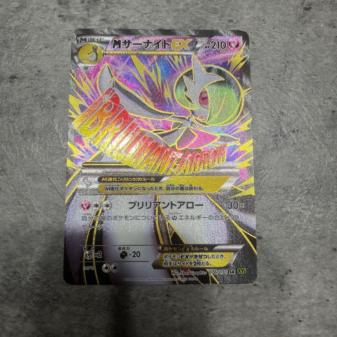 MメガサーナイトEX