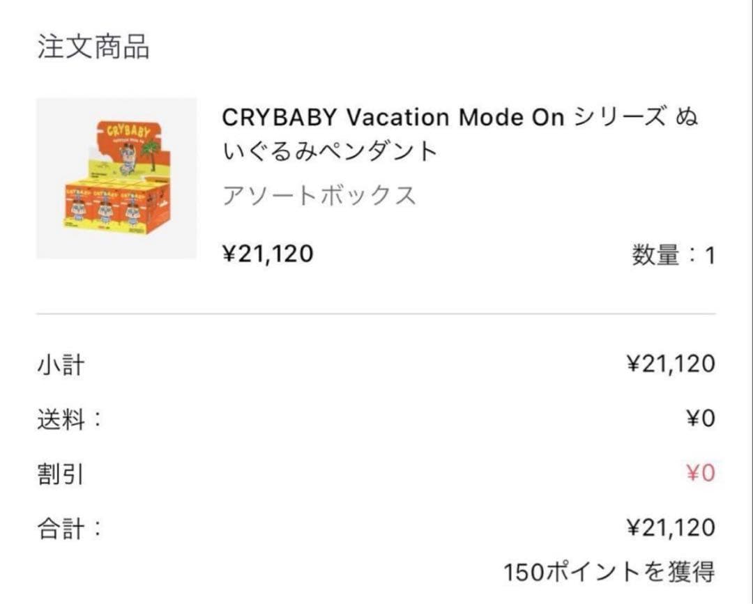 POPMART CRYBABY Vacation Mode On 3個セット