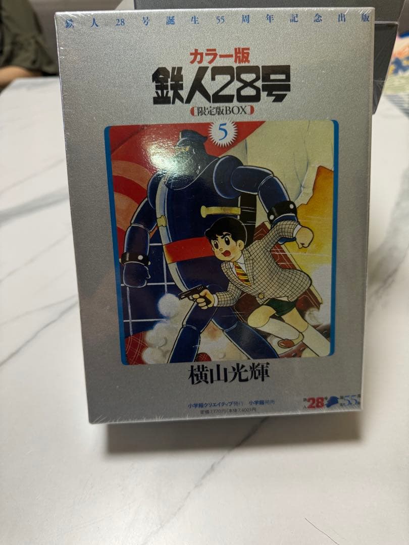 鉄人28号 カラー版 全5巻セット