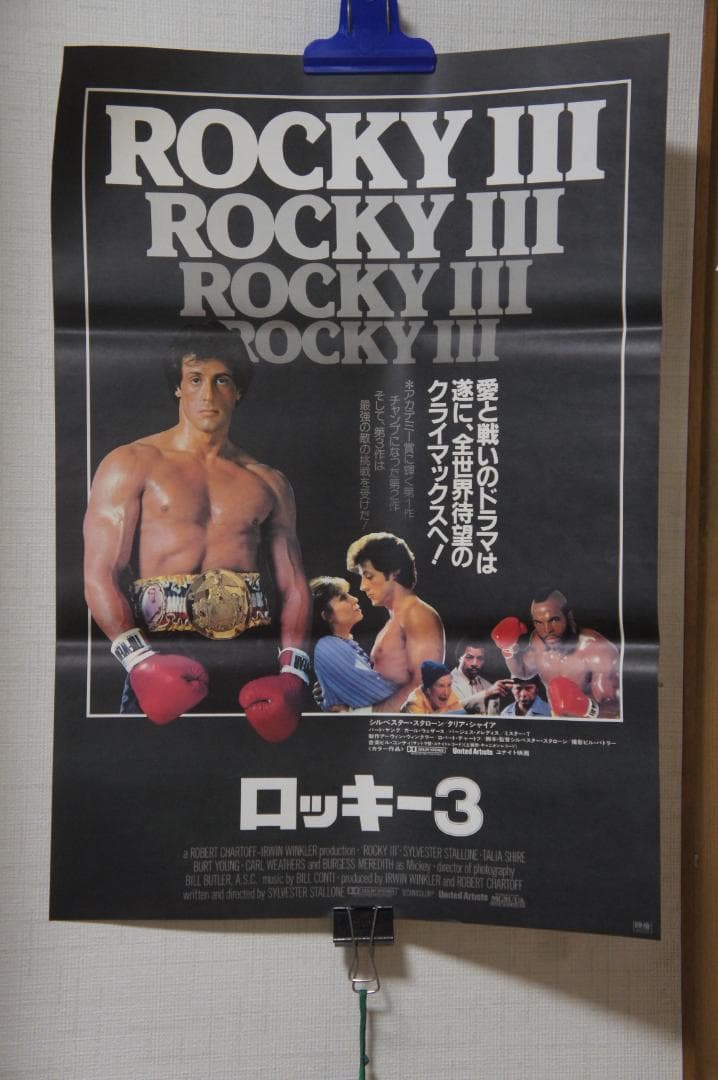 映画 ”ロッキー３”のポスター ２種のセット 新品未使用のものです！