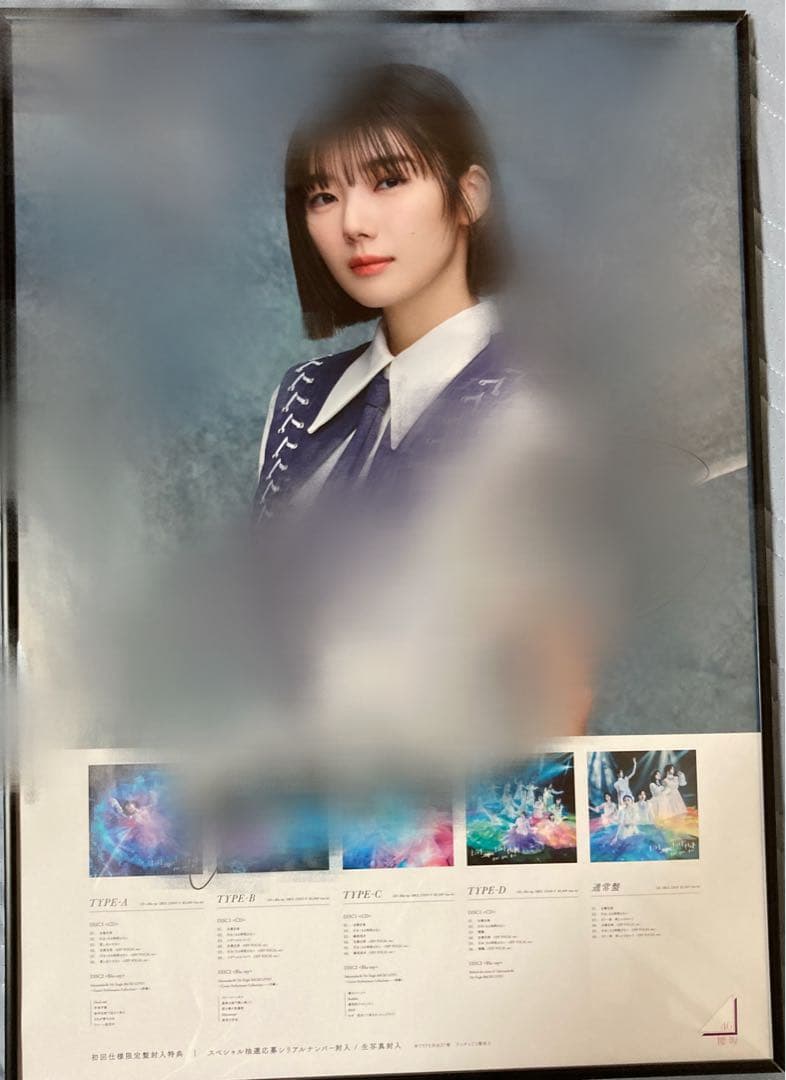 櫻坂46 藤吉夏鈴 自業自得 直筆サインポスター LINE MUSIC