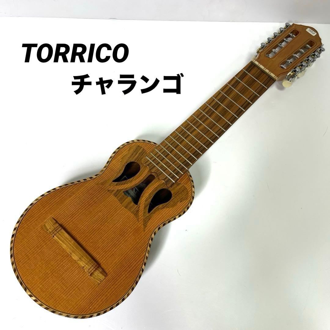 TORRICO チャランゴ 民族楽器 希少 弦楽器