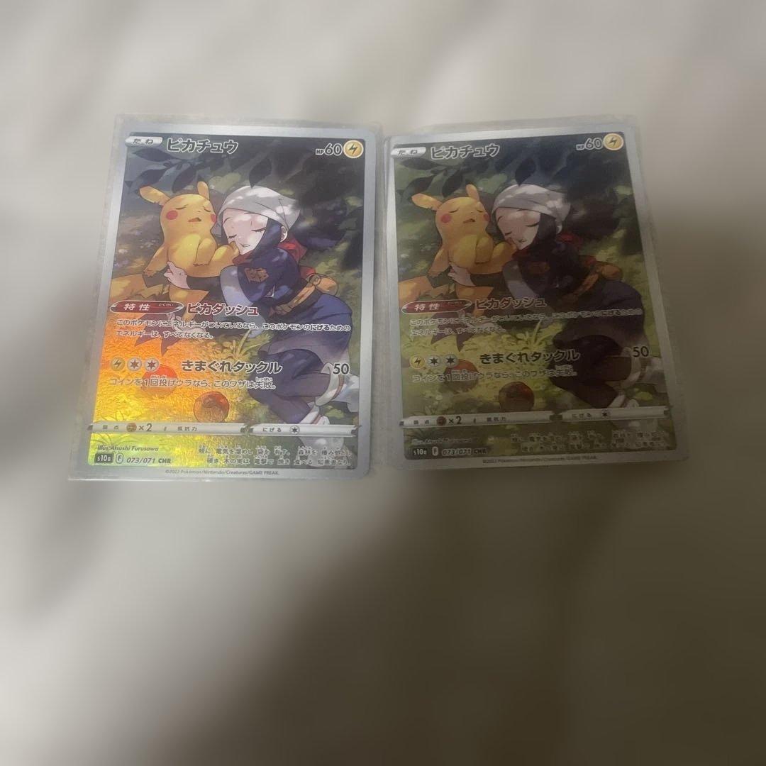 ピカチュウ CHR S10a ダークファンタズマ 073/071