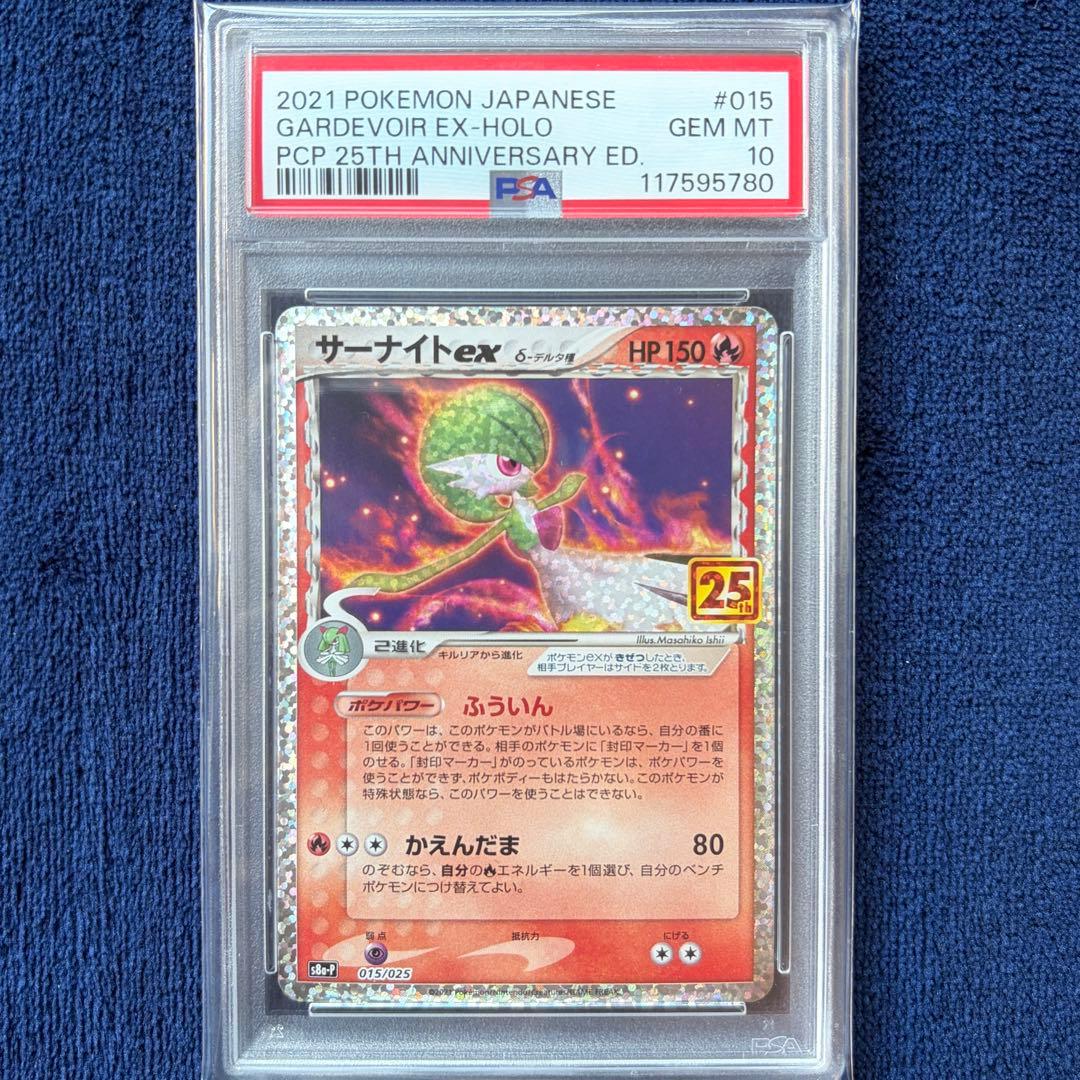 【PSA10】サーナイトex δ-デルタ種Pプロモ25th ポケモンカードゲーム