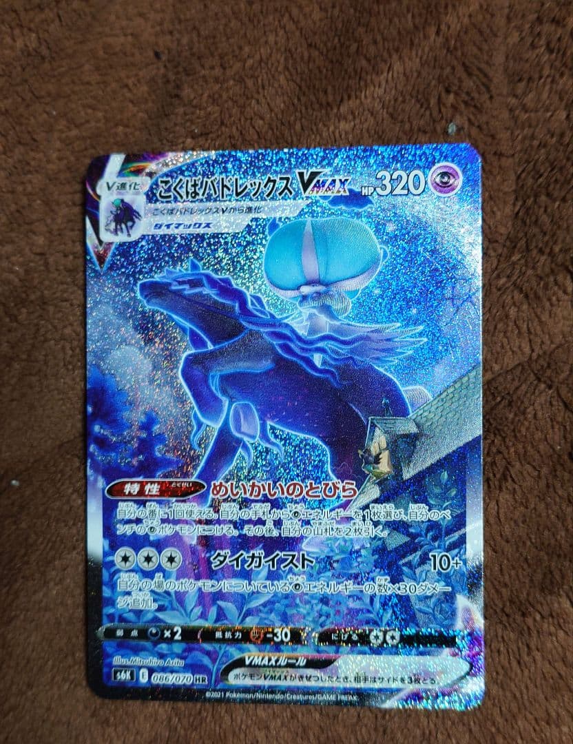柴*犬様 ポケモンカード こくばバドレックスVMAX sa