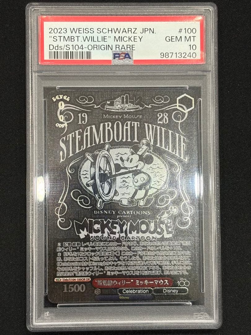 PSA10 ディズニー100 蒸気船ウィリー ヴァイスシュヴァルツ 激レア