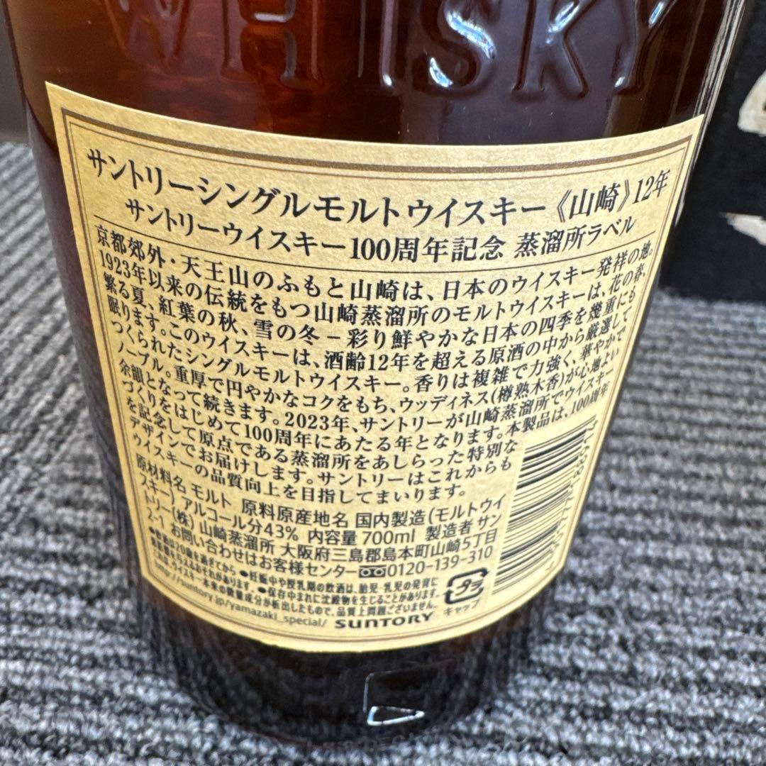 早い者勝ち‼️山崎 12年 シングルモルトウイスキー 2本セット