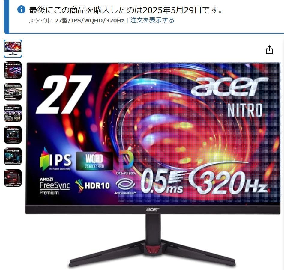 Acer Nitro VG270UF3bmiipxゲーミングモニター