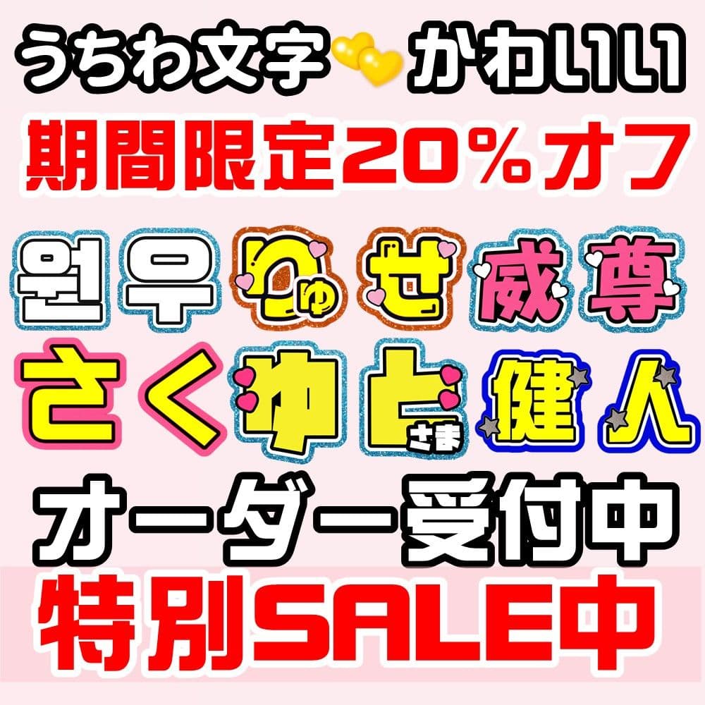 【オーダー受付ページ】連結うちわ うちわ文字