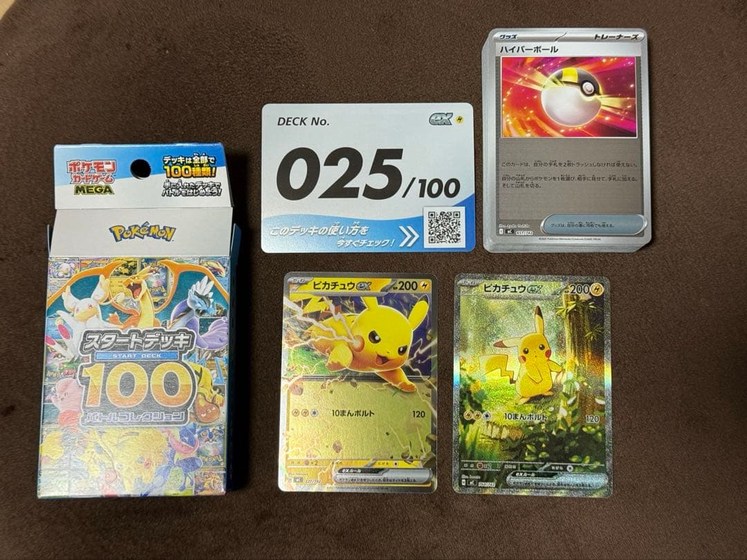 スタートデッキ100バトルコレクション　No.25 ピカチュウex SAR