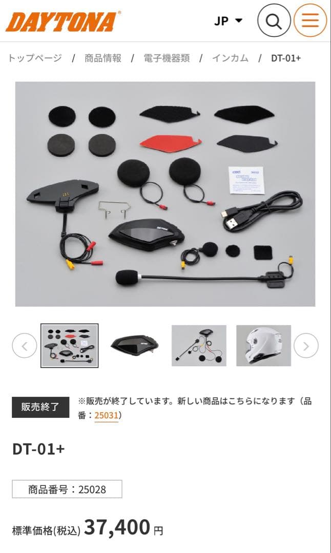 [良品] DAYTONA DT-01＋ インカム Bluetooth